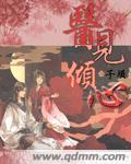 医见倾心短剧免费观看最新版