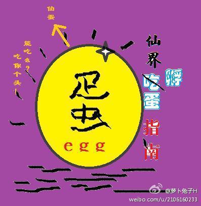 仙界传宠物蛋孵化列表