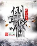 侧耳倾听讲的什么