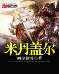 米盖尔女鞋