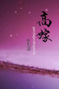 重生之高嫁白舒兰