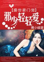 盛世宠婚腹黑邪少别过来
