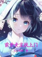 女主前世惨死悔悟重生免费