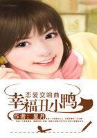 恋爱交响曲日剧
