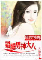 黑夜错爱最新章节列表
