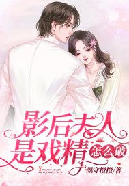 影后夫人总撩我