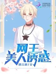 网王反派的
