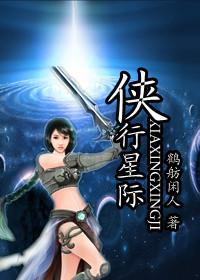 电影侠行客
