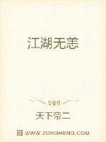 江湖无恙复何年8免费