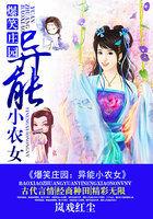 爆笑田园农家小农女