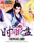 仙道需要轮回转世吗