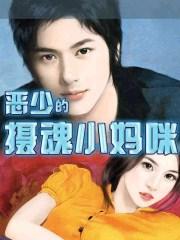 恶少的秘制甜妻txt