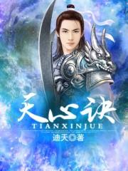 五雷天心诀为什么不能演示了