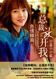总裁放过