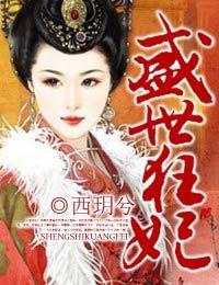 盛世狂妃妖孽夫君喂不饱