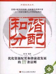 什么叫和谐