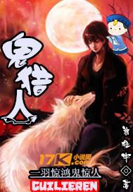 鬼猎人d