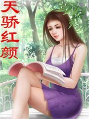 天骄红颜西楼月