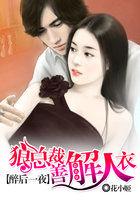 一夜狼性狼性总裁不请自来