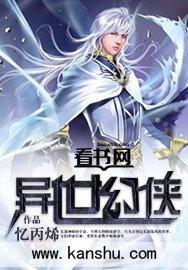 异界幻影