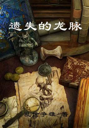 怎样找到龙脉