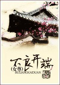 不良当道在线阅读