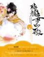 残王爷内急