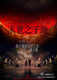 未世之子by琉璃醉