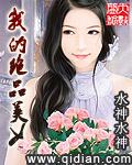 我的绝品美女老师