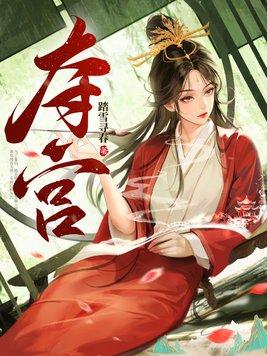 夺宫希昀讲了什么