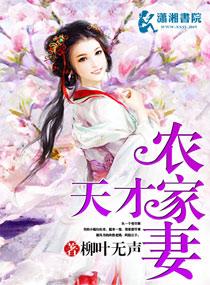 天才农女要翻身免费阅读