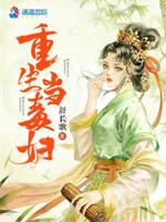 重生毒妇难弃全文免费阅读
