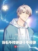 看不起人的明星