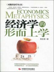 经济学什么的