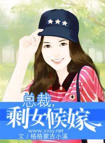 剩女大婚