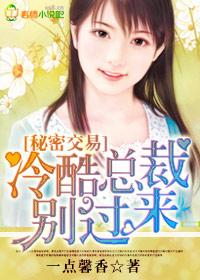 秘密交易徐文东林若冰