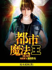 都市魔法少