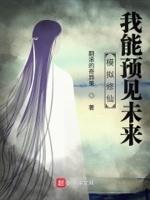 模拟修仙传