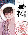 一品女相
