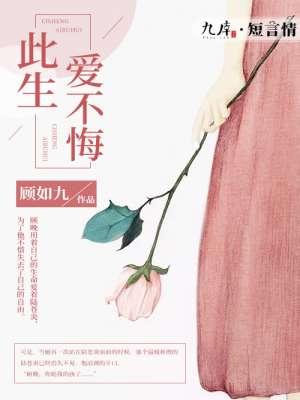 此生不悔下一句