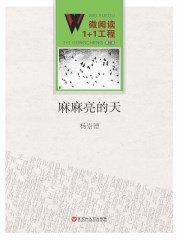 冬天天麻麻亮是几点