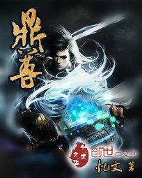 鼎尊乐