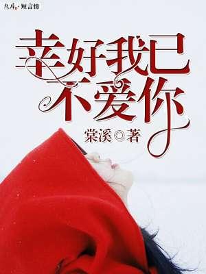 幸好你也暗恋我免费阅读
