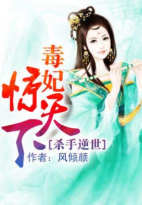 杀手弃妃毒逆天txt