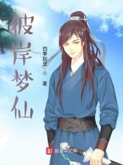 彼安汀萌娘百科