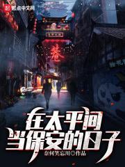 在太平间里