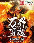 万界穿越成神全靠自己笔趣阁