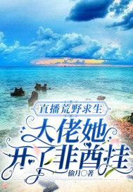 荒野直播求生之大师
