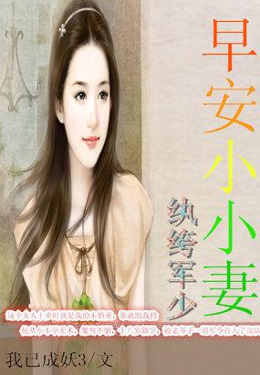纨绔军妻免费