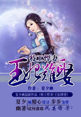 特工王妃全文免费阅读云微寒